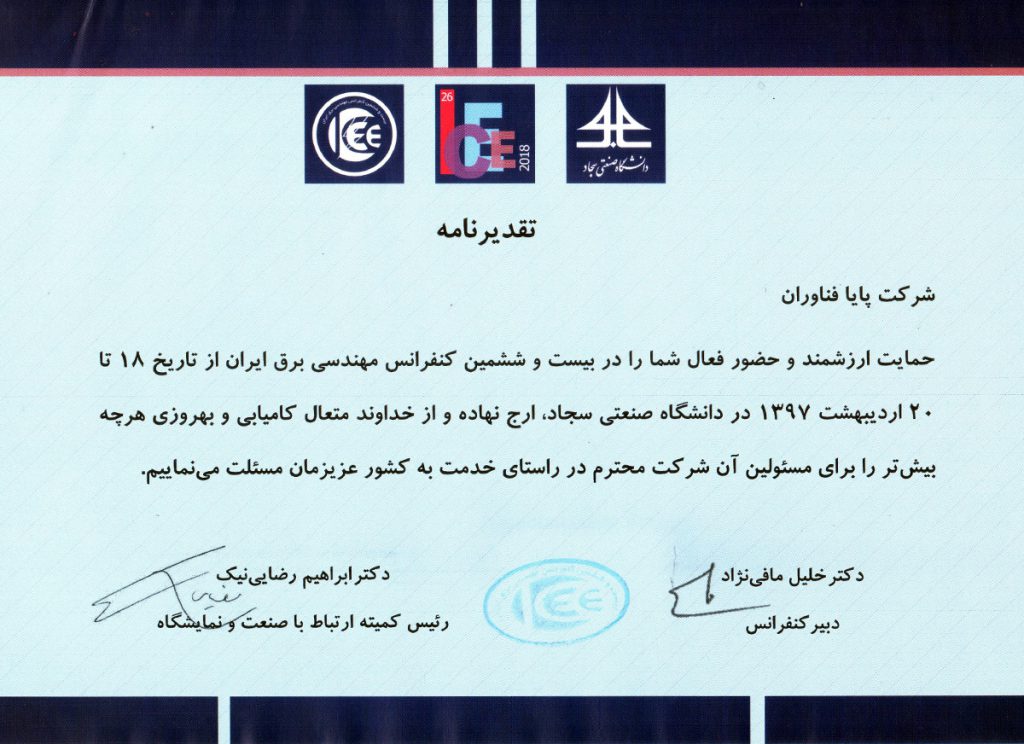 پایاتِک