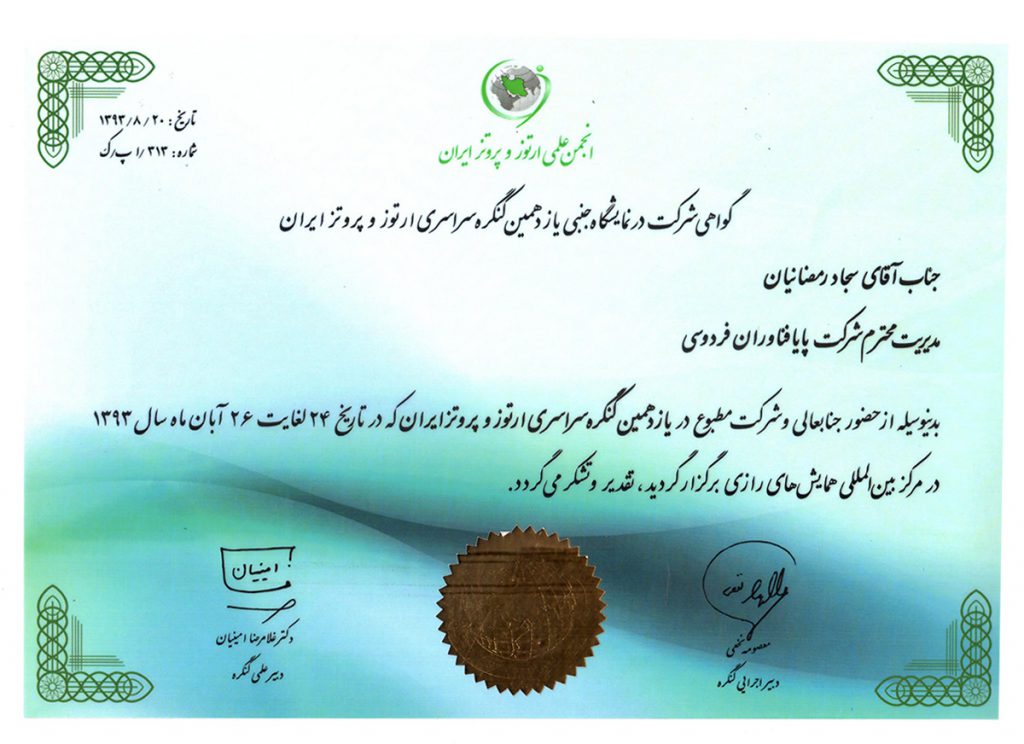 پایاتِک