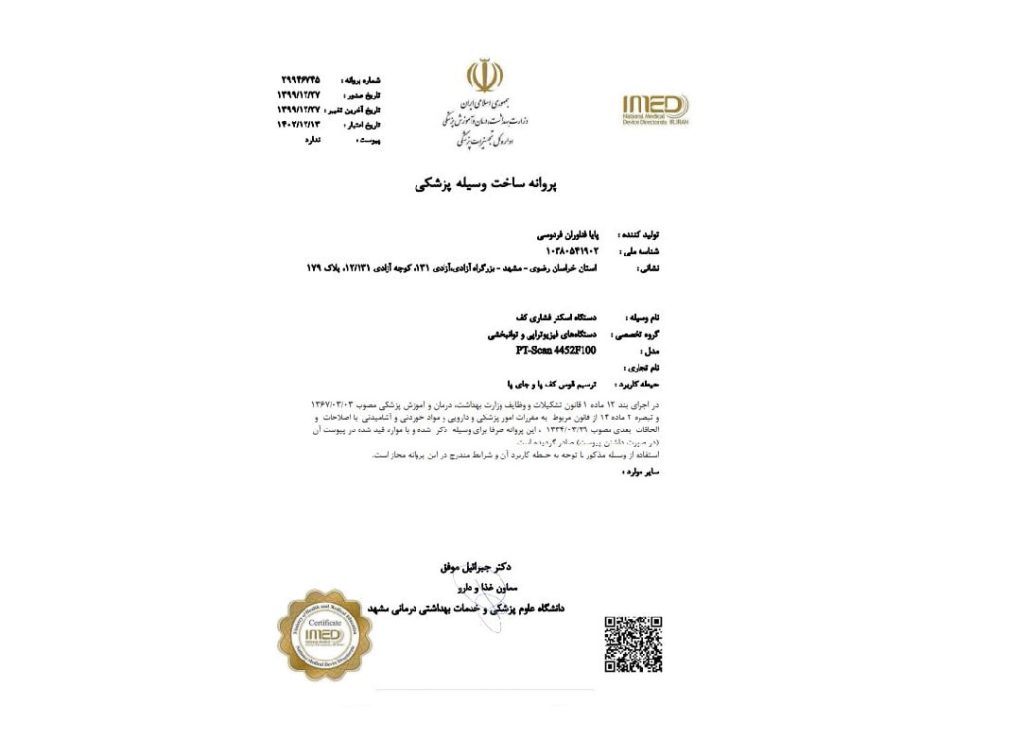 پایاتِک