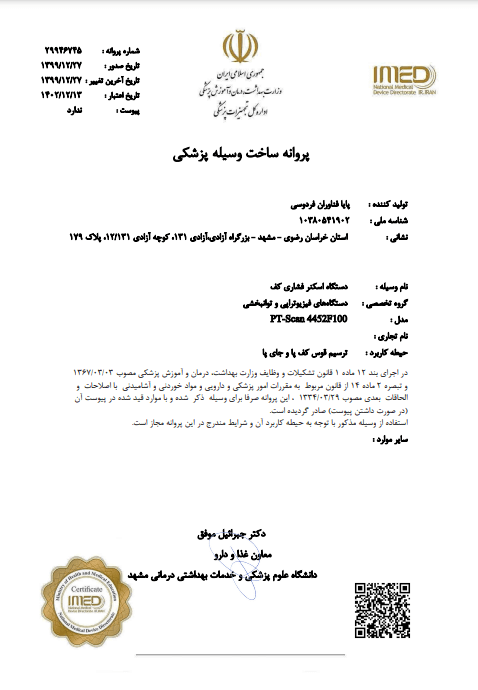 پایاتِک